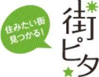 住みたい街見つかる！街ピタ