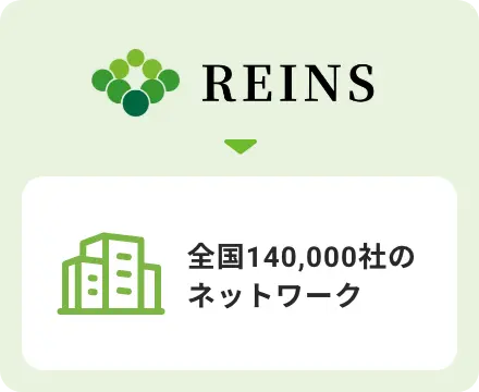 全国135,000社のネットワーク